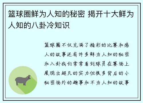 篮球圈鲜为人知的秘密 揭开十大鲜为人知的八卦冷知识