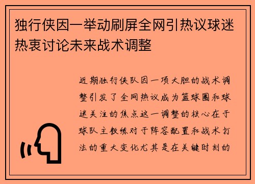 独行侠因一举动刷屏全网引热议球迷热衷讨论未来战术调整 独行侠因一举动刷屏全网引热议球迷热衷讨论未来战术调整