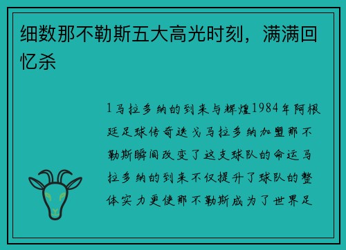 细数那不勒斯五大高光时刻，满满回忆杀